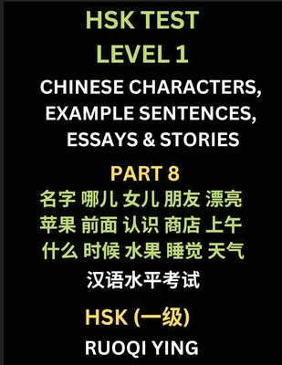 HSK Test Level 1 (Part 8)- Chinese Characters, Example Sentences, Essays & Stories- Self-learn Mandarin Chinese Characters for Hanyu Shuiping Kaoshi (HSK1), Easy Lessons for Beginners, Short Stories Reading Practice, Simplified Characters, Pinyin... - Ying, Ruoqi