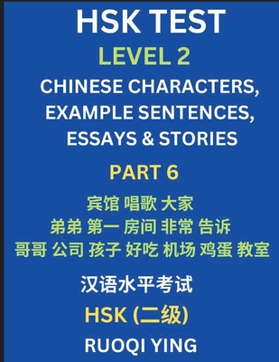 HSK Test Level 2 (Part 6)- Chinese Characters, Example Sentences, Essays & Stories- Self-learn Mandarin Chinese Characters for Hanyu Shuiping Kaoshi (HSK1), Easy Lessons for Beginners, Short Stories Reading Practice, Simplified Characters, Pinyin... - Ying, Ruoqi