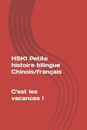 HSK1 Petite histoire bilingue Chinois/fran?ais C'est les vacances !: Apprendre le chinois rapidement en s'amusant. Ludique, facile et intuitif