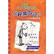 Huge Debts From Nowhere-Diary of a Wimpy Kid-7 (Chinese Edition)