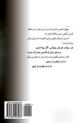 Human from Another Outlook: (Persian Edition) - Taheri, Mohammad Ali