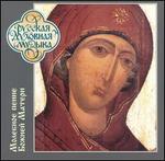 Hymns to the Mother of God at the Moleben - 
