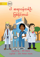 I Can Be A Doctor - &#4100;&#4139; &#4102;&#4123;&#4140;&#4125;&#4116;&#4154;&#4112;&#4101;&#4154;&#4134;&#4152; &#4118;&#4156;&#4101;&#4154;&#4116;&#4141;&#4143;&#4100;&#4154;&#4112;&#4122;&#4154;