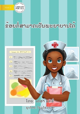 I Can Be A Nurse (Lao edition) - &#3714;&#3785;&#3757;&#3725;&#3713;&#3789;&#3784;&#3754;&#3762;&#3745;&#3762;&#3732;&#3776;&#3739;&#3761;&#3737;&#3742;&#3760;&#3725;&#3762;&#3738;&#3762;&#3737;&#3780;&#3732;&#3785; - &#3777;&#3716;&#3747;&#3765;&#3784;, &#3776;&#3716;&#3757;&#3762;, and Reyes, Romulo, III (Illustrator)