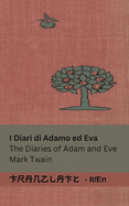 I Diari di Adamo ed Eva / The Diaries of Adam and Eve: Tranzlaty Italiano English