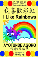 I Like Rainbows: A Bilingual Chinese-English Traditional Edition Illustrated Children's Book about Colors and Ordinal Numbers