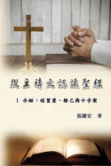 ? ? ? ? ? ? ? ? ? I...Lord's Prayer (Volume 1) (Chinese Edition)