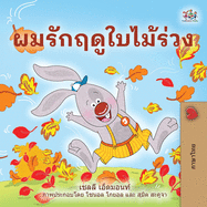 I Love Autumn (Thai Children's Book)