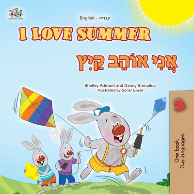 I Love Summer (English Hebrew Bilingual Children's Book) - Admont, Shelley, and Shmuilov, Danny, and Books, Kidkiddos