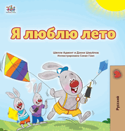 I Love Summer (Russian Children's Book)