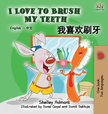 I Love to Brush My Teeth: English Chinese Bilingual Edition - Admont, Shelley, and Books, Kidkiddos