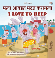 I Love to Help (Marathi English Bilingual Children's Book)