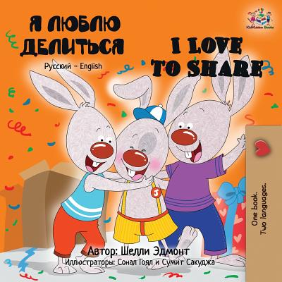 I Love to Share: Russian English Bilingual Book - Admont, Shelley, and Books, Kidkiddos