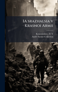 Ia Srazhalsia V Krasnoi Armii