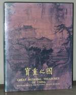 Great National Treasures of China: Masterworks in the National Palace Museum