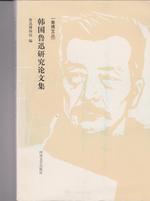 Korea Lu Xun Research Papers