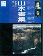 Xian Dai Shan Suei Hua Ku. Gallery of Modern Chinese Mountain and Water Paintings. One of the 13-Volume Compilation