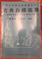 Classical the line drawing copying pound practice Figure Lady of Guo Spring Outing Wearing Ladies(Chinese Edition)