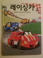 Power Engine Racing Car (Korean Edition)