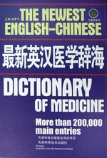 &#26368; &#26032; &#33521; &#27721; &#21307; &#23398; &#36766; / The newest English-Chinese Dictionary of Medicine