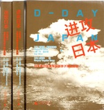Offensive Japan: Japanese Military Atrocities and the Truth of the Atomic Bomb Dropped(Chinese Edition)
