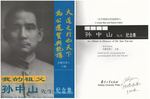 My Grandfather. Dr. Sun Yat-Sen Memorial Set (Photo Dataset of Signature Seal India Donated the Coated Paper Printing)(Chinese Edition)
