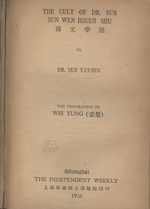 The Cult of Dr. Sun: Sun Wen Hsueh Shu