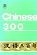 Chinese 300