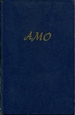 Amo: a First Hand Report From an Initiate Into One of the Designated Places of the Great White Brotherhood on the Roof of the World: First English Translation of the Original German