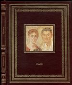 Pompeii Full Leather Easton Press