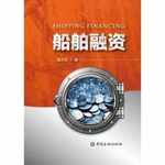 Ship Financing(Chinese Edition)