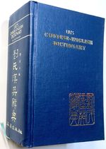 Liu's Chinese-English Dictionary