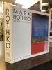 Mark Rothko: the Works on Canvas