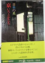 Kyo: Iro to Katachi/Kyoto: Color and Form