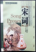 Song Proses (Chinese-English Poetry Anthology)