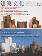 Kenchiku Bunka. Vol. 54. No. 638 Frank O. Gehry; Zaha M. Hadid; Jean Nouvel; Ben Van Berkel & Boss; Steven Holl; Matthieu Poitevin & Pascal Reynaud: Der Neue Zollhof: Centre of Contemporary Arts in Rome: Office and Collective Housing in Bregenz: Museum...
