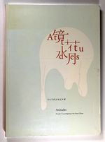 Attitudes: Female Contemporary Art From China / Jing Hua Shui Yue: Zhongguo Dang Dai N Xing Yi Shu Zhan