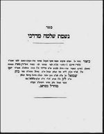 Nishmat Shlomo Mordechai, Johannisburg, 1853 [Book]