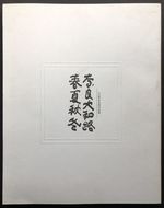The Four Seasons of Nara
