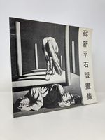 Album of Su Xinping's Lithographs