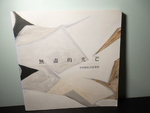 Infinite Light; Commemorative Collection of Lee Yu-Yuan