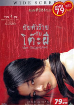 The Uninvited Korean