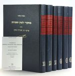 Studies in Medieval Philology and Literature: Collected Papers [6 Volume Complete Set in Hebrew] Vol. I. Sa'Adia's Works; Vol. II. the Schools of Vocalisation and Massorah; Vol. III. Hebrew Linguistics in Middle Ages; Vol. IV. Hebrew Medieval Poetry;...