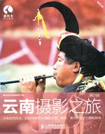 Yunnan Photography Travel (Second Edition)/Tibetan Antelope Guidebook (Chinese Edition)