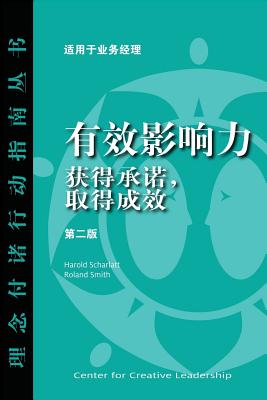 Influence: Gaining Commitment, Getting Results 2ED (Chinese) - Scharlatt, Harold, and Smith, Roland