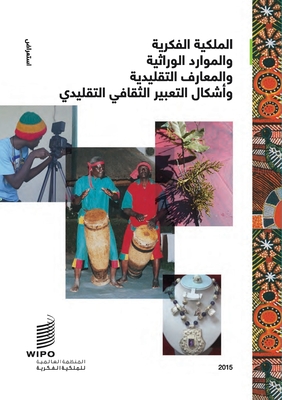 Intellectual Property and Genetic Resources, Traditional Knowledge and Traditional Cultural Expressions (Arabic Edition) - Wipo (Prepared for publication by)