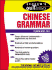 Schaum's Outline of Chinese Grammar