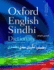 Oxford English Sindhi Dictionary