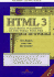 Html 3: Electronic Publishing on the World Wide Web