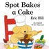 Spot Bakes a Cake (Spot Books)